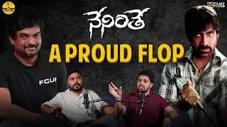 What Went Wrong&nbsp;for&nbsp;Neninthe? | Puri Jagannadh, Ravi Teja | The Filmy Mic | Telugu Podcast