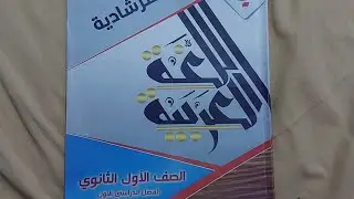 #نماذج الدقهلية الاسترشادية الصف الأول بكالوريا #اللغة العربية الترم الاول ٢٠٢٦ # رابع