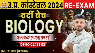 UP Police Biology | UPP Biology Class, Respiratory System, UP Police Exam, वर्दी बैच Demo 2