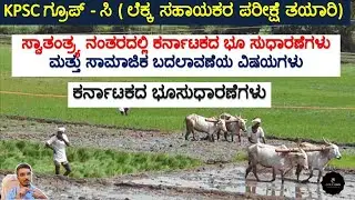 Karnataka Land Reforms | Introduction | Account Assistant Exam Preparation | JOIN 2 LEARN