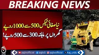 Sharaqpur Sharif Sanitation Tax | Rs 300-1000 Notices Issued | Citizens Concerned - Pakistan news