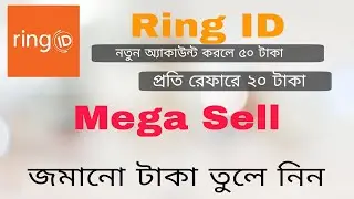 RingID সময় হয়েছে জমানো টাকা তুলে নেওয়ার। Ringid Free 50 taka bonus and par referral 20 TK.