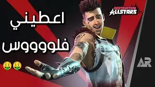 مراجعة وتقييم لعبة Destruction ALLSTARS