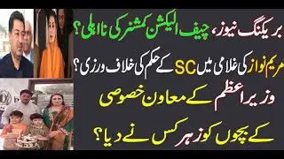 Breaking news.چیف الیکشن کمشنر کی نااہلی؟ ECP dismissed PTI application regarding deputation of Army