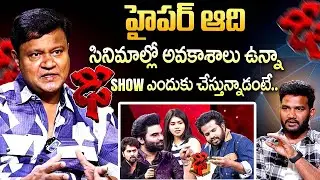 Bullet Bhaskar Latest Interview About Hyper AADI | Anchor Shiva | Jabardasth | iDream kakinada