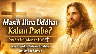 Masih Bina Uddhar Kahan Paabe | Hindi Christian Worship Song | Yeshu Hi Uddhar Hai