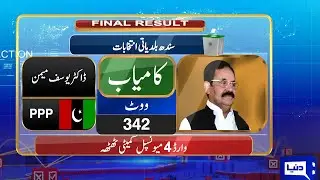 Final Result: PPP'Dr Yousaf Memon'  Wins | Sindh Local Bodies Election 2023 | Dunya News