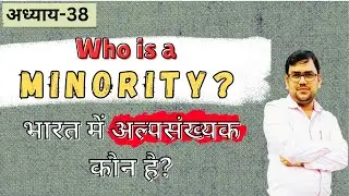 Who is a Minority in India? | Types of Minorities | Explained in Hindi | Anurag Srivastava |