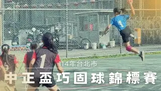 114年台北市中正盃巧固球錦標賽 4K #仁愛國小 VS #思賢國小 #Tchoukball #巧固球  || JCsporTV