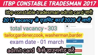 ITBP constable tradesman admit card release 2020| tradesman exam date|itbp tradesman admit card out