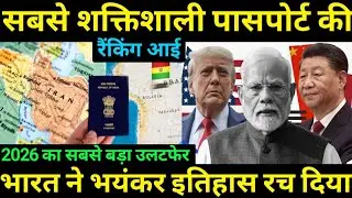 Henley की 2026 रैकिंग मे महाउलटफेर