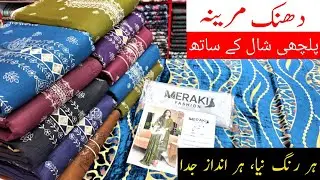 Dhanak Marina | Palachi Shawl | For Order Whatsapp 03100009733 