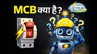 MCB का पूरा सच | Overload vs Short Circuit आसान हिंदी में| MCB अंदर से कैसे काम करती है? | ..