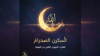 أسرار السماع الذكر الجماعي .