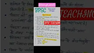 🎯 important fact point of BIHAR GK #bpsc#👉