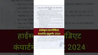 Up board scrutiny form 2024 |Scrutiny  kya hota hai Scrutiny form 2024 #scrutiny_ka_form_kaise_bhare