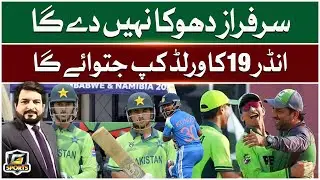 Sarfaraz Ahmed Will Not Disappoint | Pakistan To Win U-19 World Cup? | G Sports | GTV News