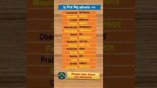 Ly দিয়ে কিছু Adverbs 03🍓🍅 #easy #practice #shorts #like #love #today #foryou #fly #viralvideo