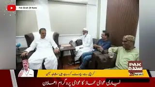 Lyari Awami Mahaz to Hold Public Meeting with Local Representatives