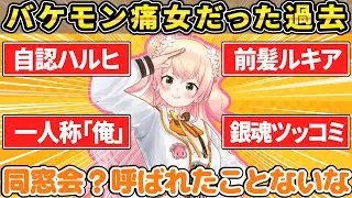 痛女だった過去の話+『チン』の由来を考察するねねち【ホロライブ/桃鈴ねね/切り抜き】