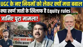 UGC's New Equity Rules Spark Nationwide Debate: Justice or Reverse Discrimination? । by kapil