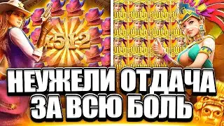 СЫГРАЛА ЖЕСТКАЯ ПОЛЯНА В WILD BOUNTY SHOWDOWN! ПРОТИВ TREASURES OF AZTEC! ЗАНОСЫ НЕДЕЛИ! ПГ СОФТ!
