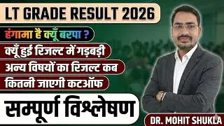 LT ग्रेड रिजल्ट में गड़बड़ी? 🔥LT GRADE Result Explained | All Subject RESULT CUTOFF Latest News Today 