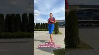 #плюссайз #fashion #wildberries #одежда #plussize #style #реки #стиль #plussizefashion #красивая