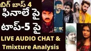 Bigg boss tmixture LIVE AUDIO CHAT T mixture channel