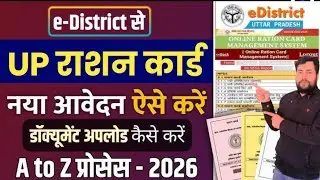 Ration Card Online Apply 2026 | Ration Card Kaise Banaye | How To Apply Ration Card Online
