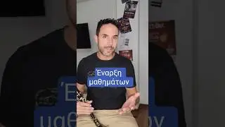 &Sigma;&epsilon;&pi;&tau;έ&mu;&beta;&rho;&iota;&omicron;&sigmaf; | Έ&nu;&alpha;&rho;&xi;&eta; &mu;&alpha;&theta;&eta;&mu;ά&tau;&omega;&nu; &kappa;&lambda;&alpha;&rho;ί&nu;&omicron;&upsilon; #klarino #lessons #mathima #&mu;&alpha;&theta;&eta;&mu;&alpha;&tau;&alpha; #&kappa;&lambda;&alpha;&rho;ί&nu;&omicron;
