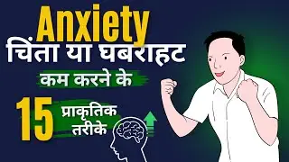 15 Ways to Reduce Anxiety Instantly | 15 ways to reduce anxiety or nervousness | SMQ