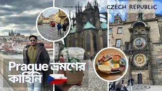 Prague Bangla Travel Vloge ইউরোপ ভ্রমণ I Prague ভ্রমণের কাহিনি, Czech Republic I Bangla Vlog