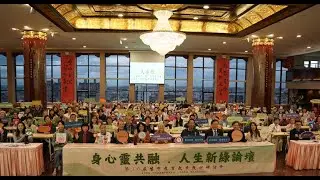 【身心靈共融・人生新綠論壇】精彩回顧～