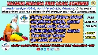 Valmiki Nigama Schemes|ವಾಲ್ಮೀಕಿ ಅಭಿವೃದ್ಧಿ ನಿಗಮದಿಂದ ವಿವಿಧ ಉಚಿತ ಯೋಜನೆಗಳಿಗೆ Online Application 2025-26|