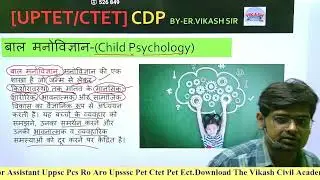 UP TET /CTET /SUPERTET CLASS -01 VIKASH CIVIL ACADEMY