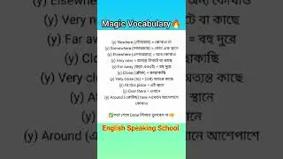 English to Bangla magic  vocabulary #vocabulary #education #VocabularyChallenge #vocabularywords