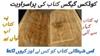 Codex Gigas Book | Devil Bible | Ki Purisrariyat