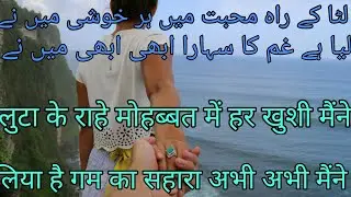 luta ke rahe muhabbat main har khushi main ne ! poet saba afghani