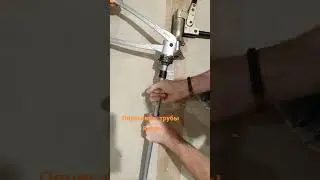 Сантехнік показав як оприсувати трубу Rehau#сантехнік #сантехнічніпослуги#plumber