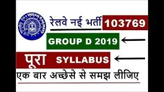 RRB GROUP D 2019 NEW VACANCY  FULL SYLLABUS IN HINDI