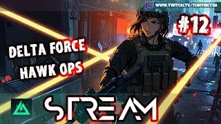 🔴 Охота начинается! #12 🦅 Hawk Ops ⚔️