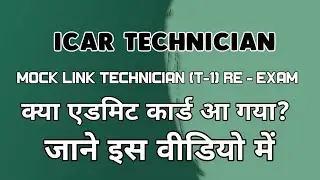 ICAR Technician admit card new information | IcarTechnician admit card