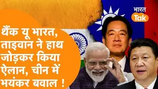China Military Drills पर India ने China को ठोका, Taiwan ने किया खुलासा | Indo-Pacific