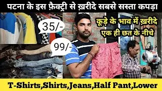 Jeans,Shirts,T-Shirts,Half Pant,Lower पटना फ़ैक्ट्री से || Patna Wholesale market
