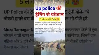 UPP Update 2025 | up police new update | up police latest update | upp new update | #upp
