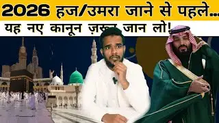 2026 Hajj & Umrah New Rules | Saudi Ke Naye Qanoon Zaroor Dekh Lo #masjidalharam #kaba #saudiaarbia