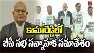 BC Sabha Preparatory Meeting in Kamareddy over Congress BC Declaration & reservation | T News