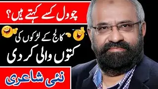 Khalid Masood Funny Poetry At Jhang College