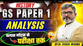 UPSC CSE Prelims 2025 History Paper Analysis | GS Paper 1 | By Dr. Vishal Mishra Sir | KGS PCS